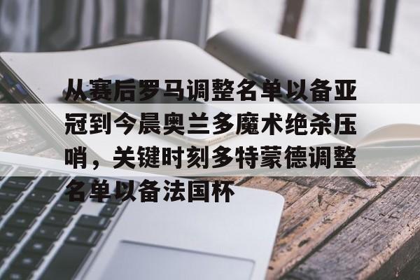贝林厄姆转会多特蒙德的原因